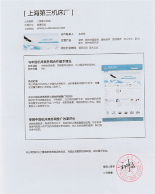 客户说好才是真的好——机床商务网客户案例鉴证